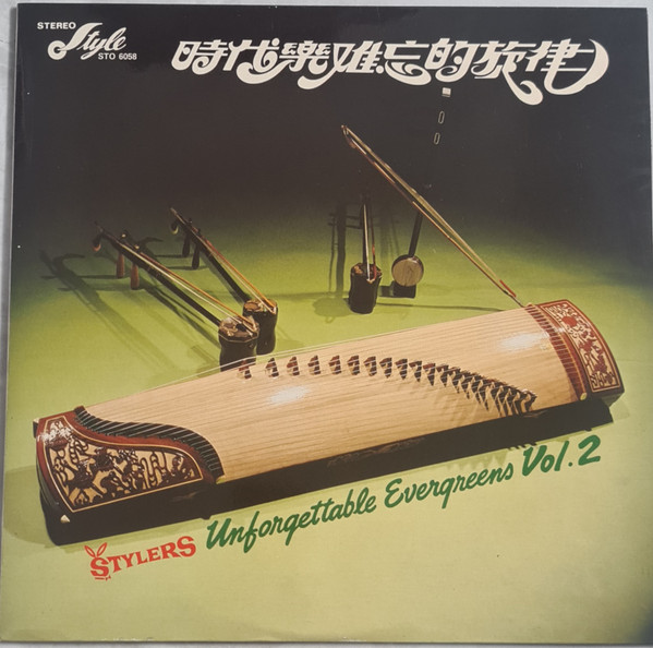 Unforgettable Evergreens Vol. 2 = 時代樂 "難忘的旋律" 第二集