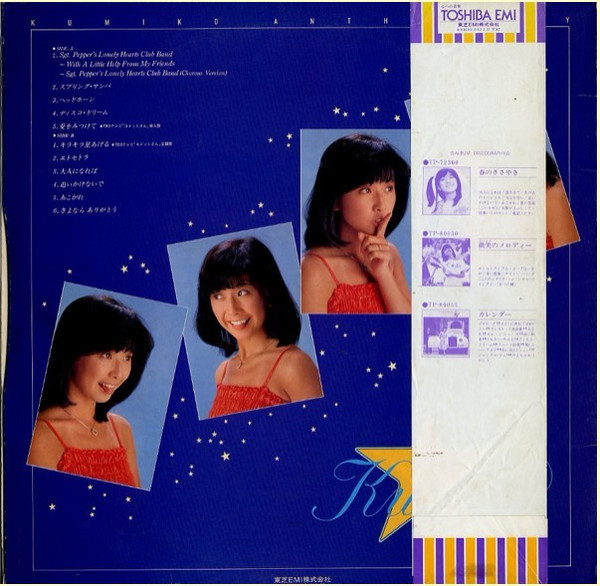 télécharger l'album 大場久美子 - Kumiko Anthology Kumiko アンソロジー