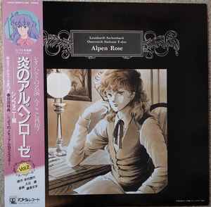 久石 譲 – Alpen Rose = 炎のアルペンローゼ Vol.2 (シンフォニー編