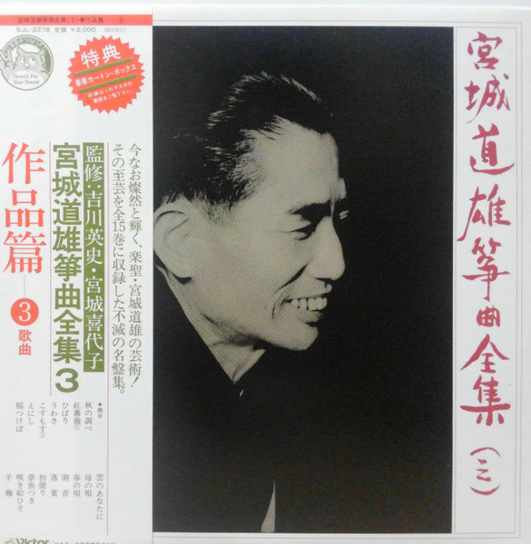 Michio Miyagi – 宮城道雄 箏曲全集 = Michio Miyagi Koto Complete