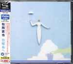 松岡直也 – 日曜島へ (2017, SHM-CD, CD) - Discogs