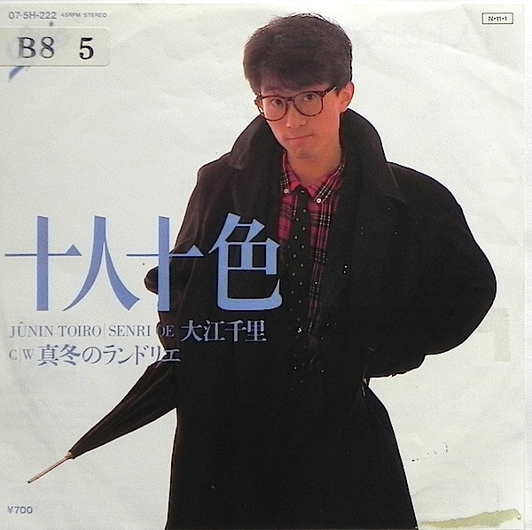 大江千里- 十人十色| Releases | Discogs