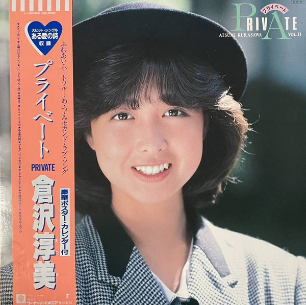 Atsumi Kurasawa – Private (1984, Vinyl) - Discogs