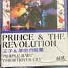 Prince And The Revolution - Purple Rain 