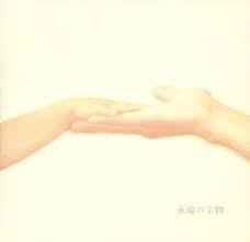 和田光司 – 永遠の宝物 (2006, Indie, CD) - Discogs