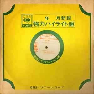 Rock '72 Stage 1 強力ハイライト盤（店頭演奏用） (1972, Vinyl