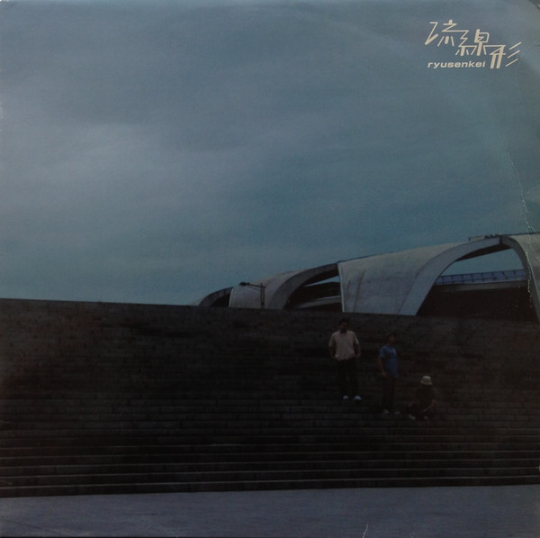 流線形 – シティミュージック = City Music (2020, Vinyl) - Discogs