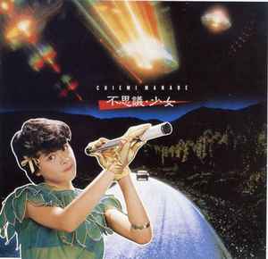 Chiemi Manabe = 真鍋ちえみ – 不思議・少女 + (2005, CD) - Discogs