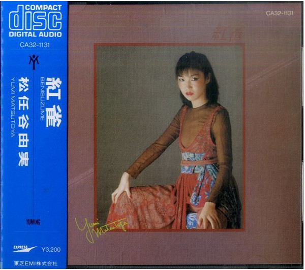 Yumi Matsutoya = 松任谷由実 – 紅雀 (1978, Vinyl) - Discogs
