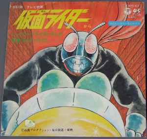 藤浩一 仮面ライダー 1971 Vinyl Discogs