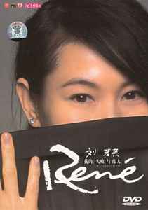 René Liu - 我的失败与伟大 Karaoke DVD album cover