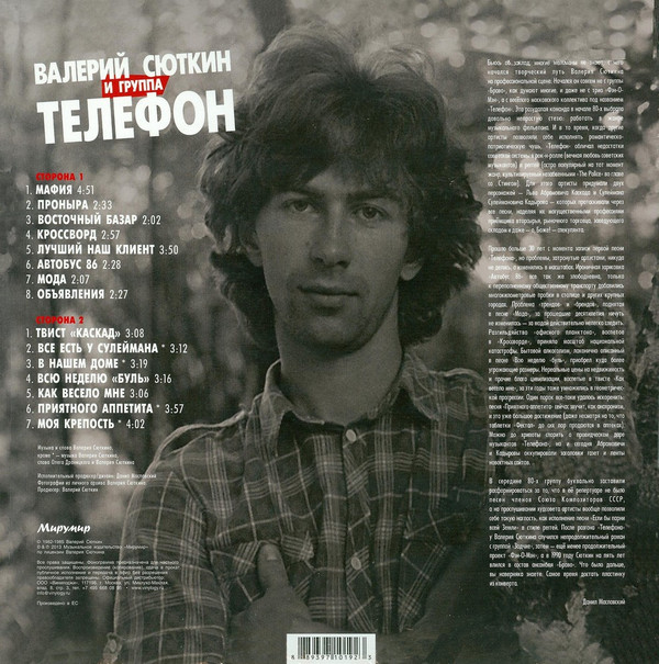 lataa albumi Валерий Сюткин И Группа Телефон - Лучшие Песни