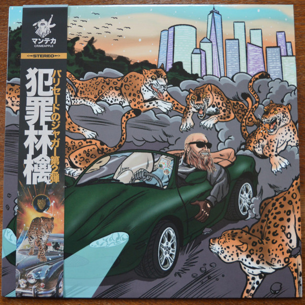 Crimeapple – Jaguar On Palisade 2 (2022, Vinyl) - Discogs