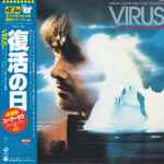 Teo Macero = テオ・マセロ – Virus (Original Soundtrack) = 復活の日