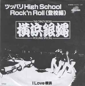 The Crazy Rider 横浜銀蝿 Rolling Special - ツッパリHigh School Rock'n Roll (登校編)  album cover