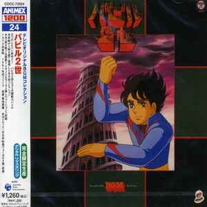Shunsuke Kikuchi – バビル2世 (2003, CD) - Discogs