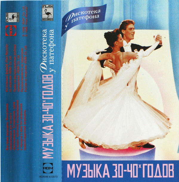 baixar álbum Various - Музыка 30 40х Годов Выпуск 1