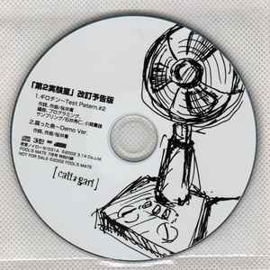 cali≠gari – 「第2実験室」 改訂予告版 (2002, CD) - Discogs