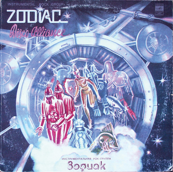 Zodiac – Disco Alliance (1980, Laminated Sleeve, White Labels 