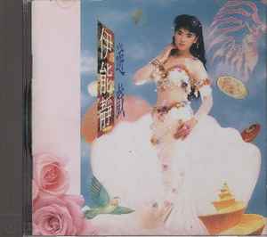 Annie Yi - 遊戲 album cover