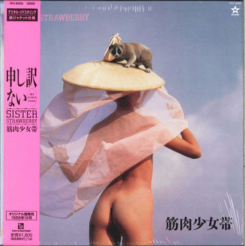 筋肉少女帯 – Sister Strawberry (1988, CD) - Discogs