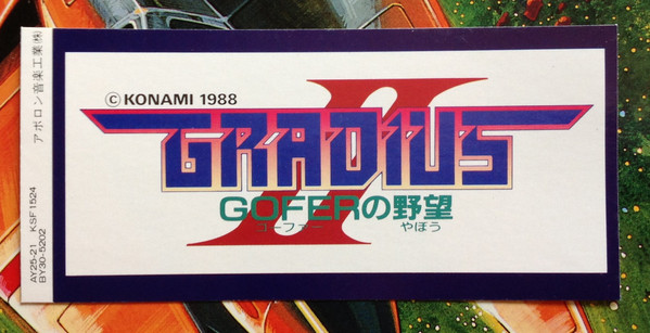 télécharger l'album Gradius Objective Dynamo - Space Odyssey Gradius II Goferの野望 スペースオデッセイ グラディウスII Goferの野望