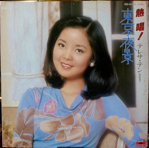 テレサ・テン 鄧麗君 小城故事 台湾盤 KL-1161 LP - レコード