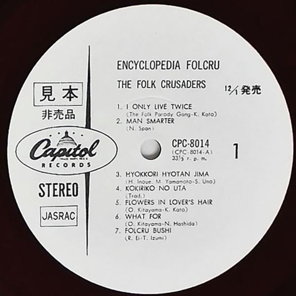 The Folk Crusaders – フォークル大百科事典 = Encyclodedia Folcru