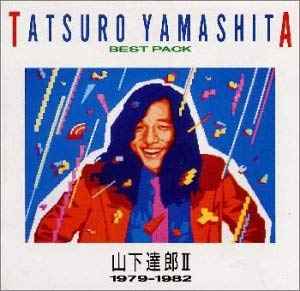 Tatsuro Yamashita = 山下達郎 – Best Pack II <1979-1982> (1990, CD