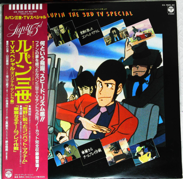 Various - Lupin The 3rd TV Special = ルパン三世 TVスペシャル ...