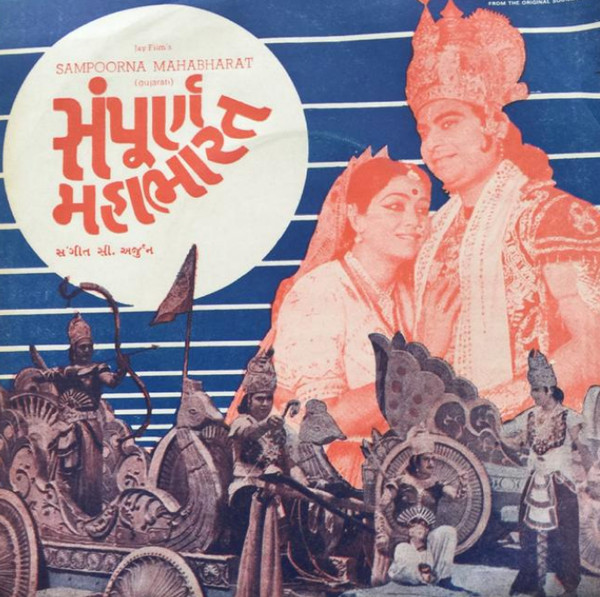 télécharger l'album સઅરજન - Sampoorna Mahabharat સપરણ મહભરત