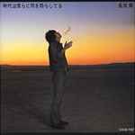 長渕剛 – 時代は僕らに雨を降らしてる (1985, CD) - Discogs