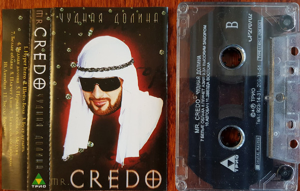 Mr. Credo – Чудная Долина (2002, Cassette) - Discogs