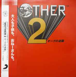 Keiichi Suzuki, Hirokazu Tanaka, Hiroshi Kanazu – Mother 2 (ギーグ