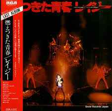 Lazy – 燃えつきた青春 (1981, Gatefold, Vinyl) - Discogs