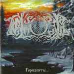 Cover of Горизонты... = Horizons..., 2004, CD
