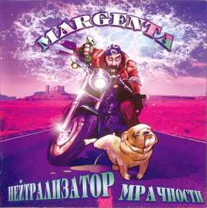 Margenta - Нейтрализатор Мрачности
