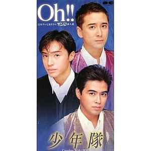 少年隊 – Oh!! (1995, CD) - Discogs