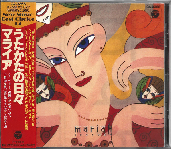 競売 マライア Mariah/うたかたの日々 reissue2015 2LP 邦楽