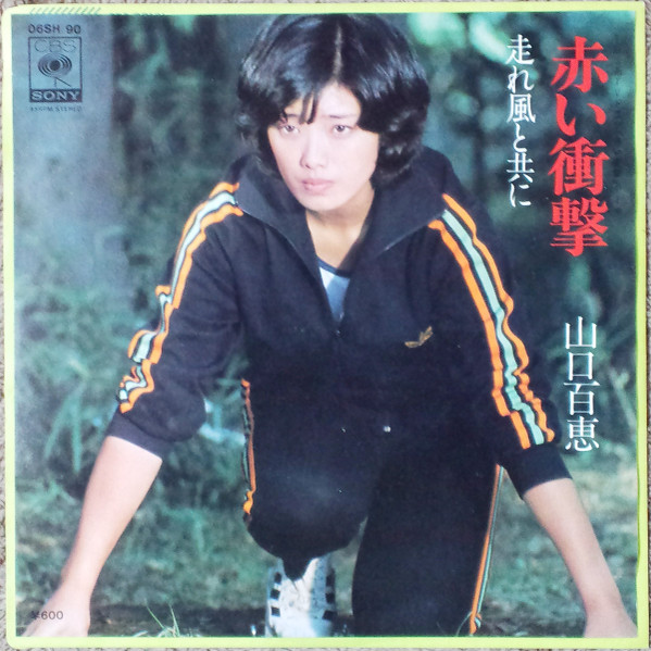山口百恵 – 赤い衝撃 (1976, Vinyl) - Discogs