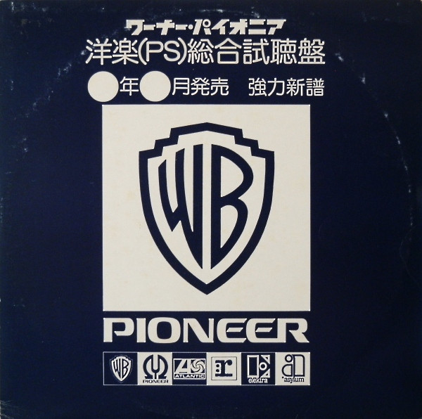 ワーナー・パイオニア 洋楽(PS)総合試聴盤 1981年6月発売 強力新譜