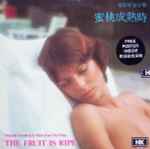 Cover of The Fruit Is Ripe (Original Soundtrack Music From The Films), 1978, Vinyl