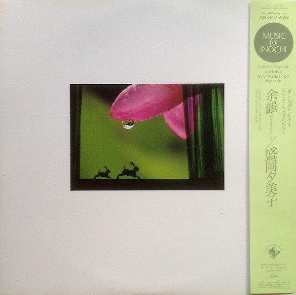 盛岡夕美子 – Resonance (1987, CD) - Discogs