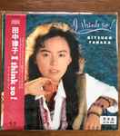 田中律子 – I Think So! (1988, Vinyl) - Discogs