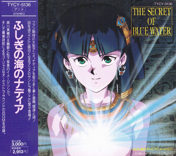 鷺巣詩郎 – The Secret Of Blue Water (Original Sound Track Vol. 1 