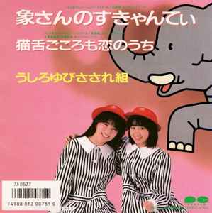 うしろゆびさされ組 – 渚の『・・・・・』 (1986, Vinyl) - Discogs