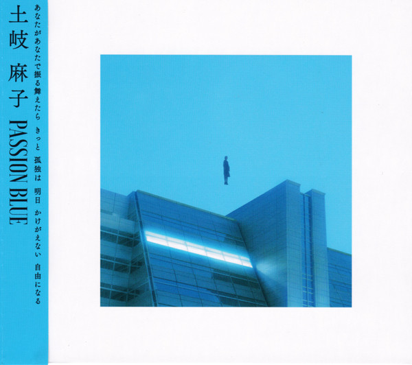 土岐麻子 – Passion Blue (2020, Vinyl) - Discogs