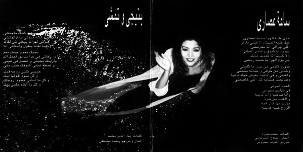 lataa albumi سميرة سعيد Samira Said - ع البال
