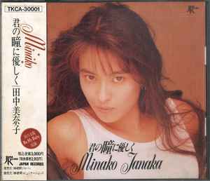 Minako Tanaka - 君の瞳に優しく ~ Gentle On Your Eyes | Releases | Discogs