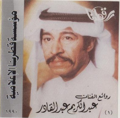 lataa albumi الفنان عبد الكريم عبد القادر - روائع